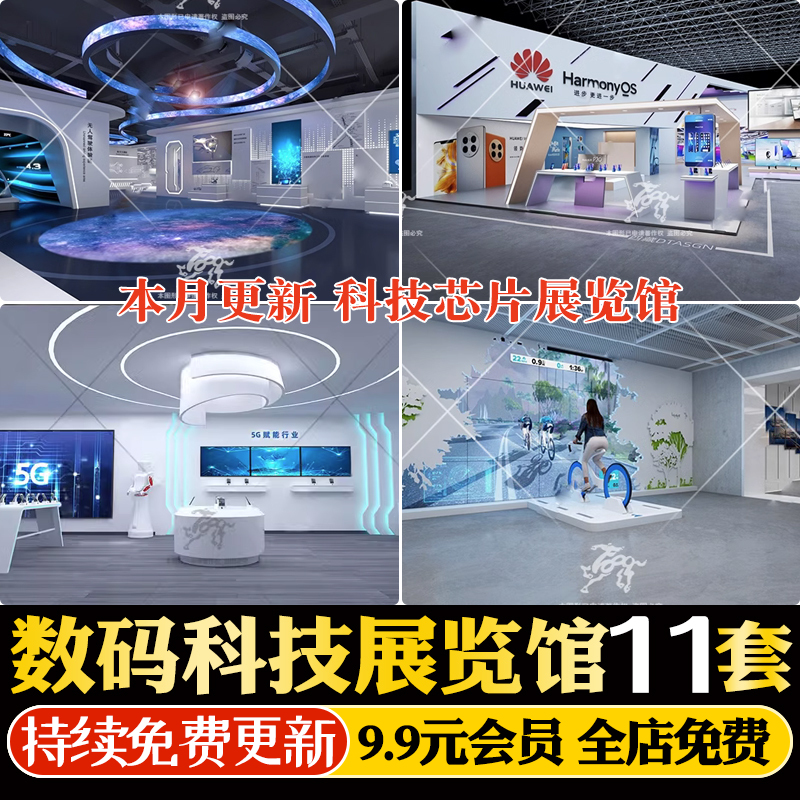 现代5G手机数码体验店未来科技芯片展览馆展厅展台草图大师SU模型