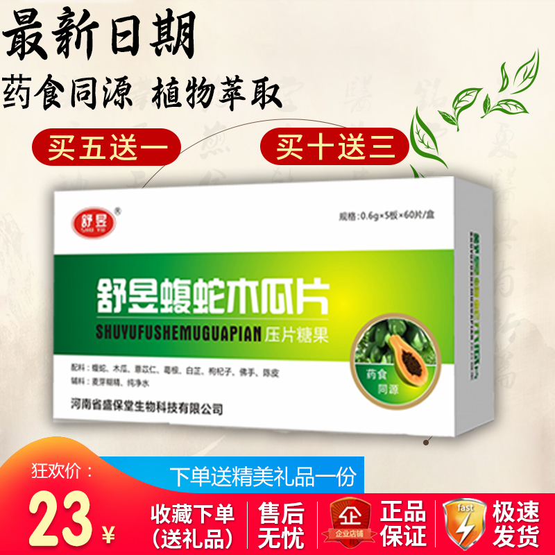 木瓜正品包邮_【官方正品防伪】蝮蛇木瓜片非胶囊非骨康非蝮蛇木瓜 胶