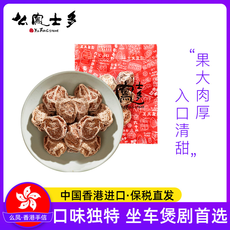 么凤士多清甜大话梅37.5g蜜饯果干果脯零食网红进口休闲特产