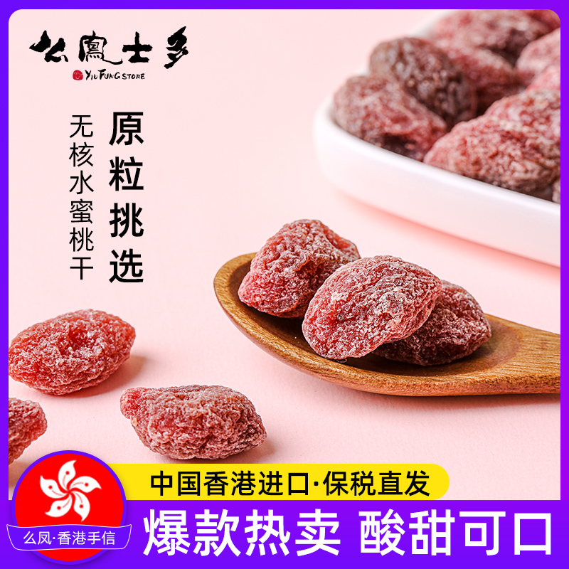 么凤水蜜桃干桃肉112g/225g网红零食话梅蜜饯果办公室休闲零食