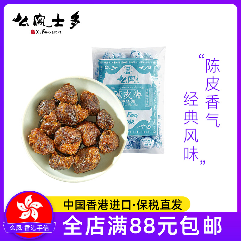 么凤士多陈皮梅400g话梅干蜜饯果脯酸甜网红进口休闲零食特产