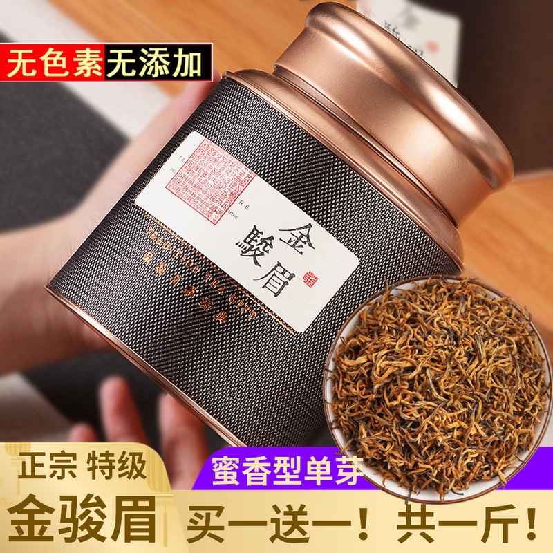 正宗特级金骏眉红茶新茶武夷山蜜香黄芽金俊眉散装大份量500g罐装在类目 茶, 红茶(新), 金骏眉中 - 来自Buy2taobao.com提供专业的淘宝代购服务