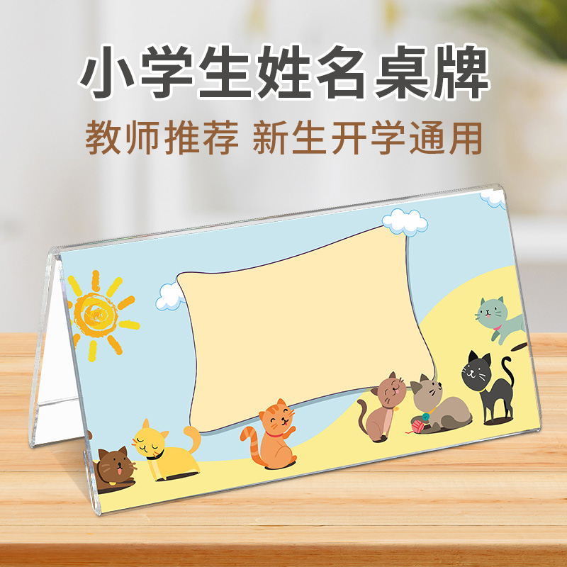 幼儿园名字台亚克力个性创意座位牌t型小学生姓名会议席卡展示牌定制