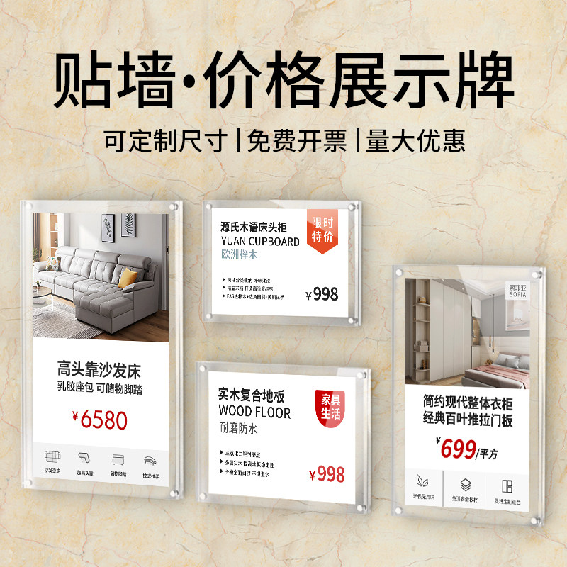 10个价格展示牌强磁性墙贴亚克力标签牌门窗陶瓷砖店标价签物价牌粘贴