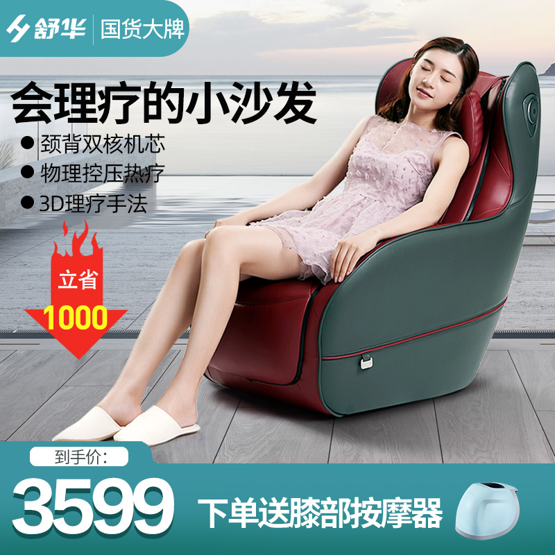 Shu Hua Massage Chair household Electric multi-function goddess fully automatic new pattern small-scale physiotherapy sofa M1800in the Personal Care/Health/Massage equipment , Massage equipment , Massage Chair/Sofa category - from Buy2taobao.com to provide professional Taobao agent buy service