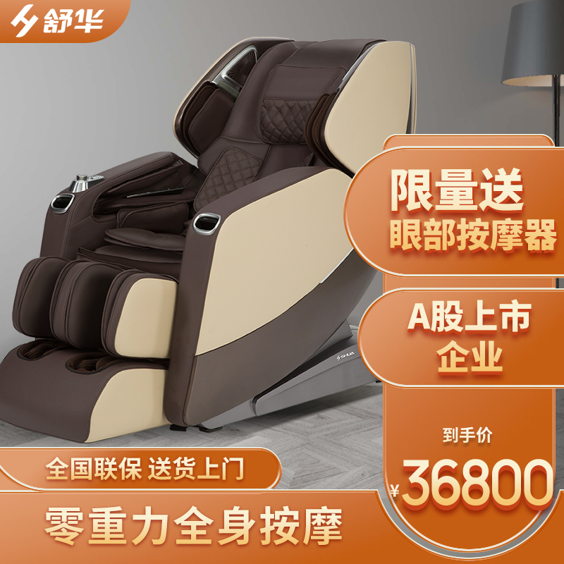 SHUA/舒华家用按摩椅豪华全身自动多功能电动按摩沙发椅M9800-1在类目 个人护理/保健/按摩器材, 按摩器材, 按摩椅/沙发中 - 来自Buy2taobao.com提供专业的淘宝代购服务