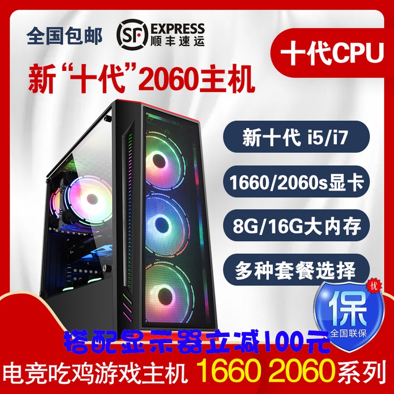 雷神十代I5/10400F/I7/10700台式组装机游戏主机电脑吃鸡电竞水冷在类目 DIY电脑, DIY兼容机中 - 来自Buy2taobao.com提供专业的淘宝代购服务