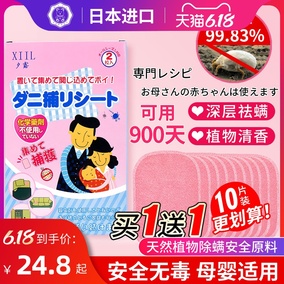 日本除螨包床上用祛除螨虫天然捕螨贴喷雾剂家用驱防杀去螨虫神器