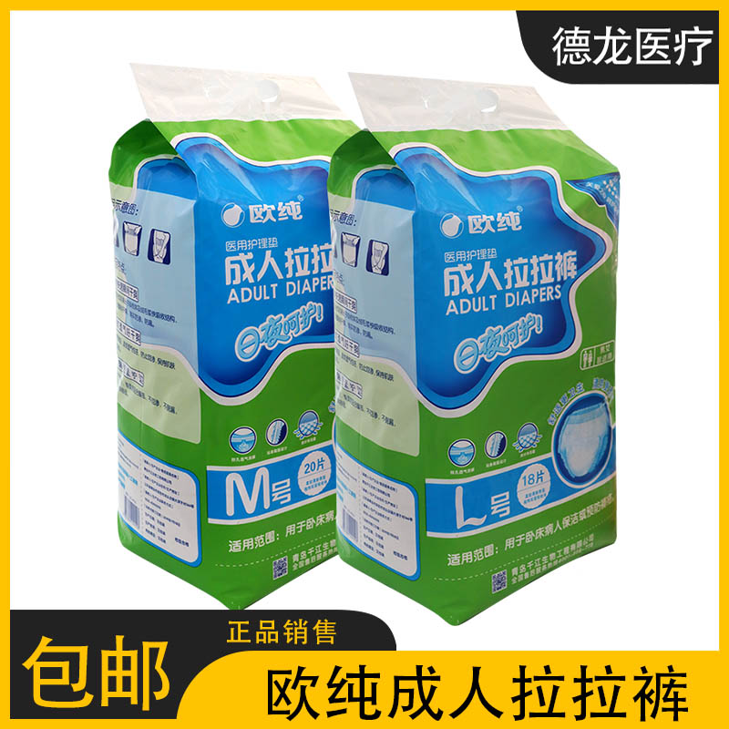 欧纯医用护理垫成人纸尿拉拉裤L码M码安睡裤经期用安心裤成人