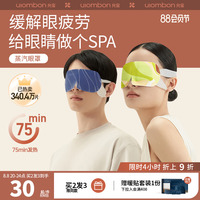 允宝蒸汽眼罩缓解眼疲劳干涩黑眼圈热敷舒缓发热遮光睡眠护眼贴