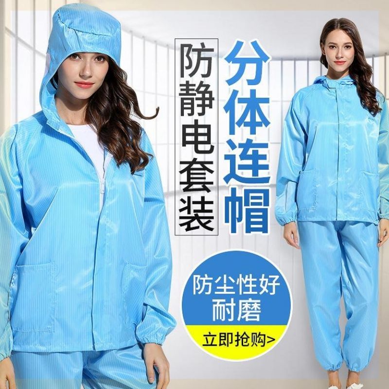 防静电全身洁净连帽衣防护服坐飞机用服防护磨分体服男装护工无