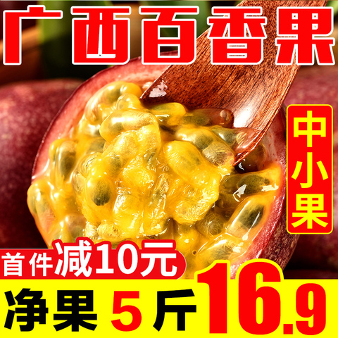 【5斤特价果】广西百香果应季新鲜水果整箱批发当季紫皮白香果