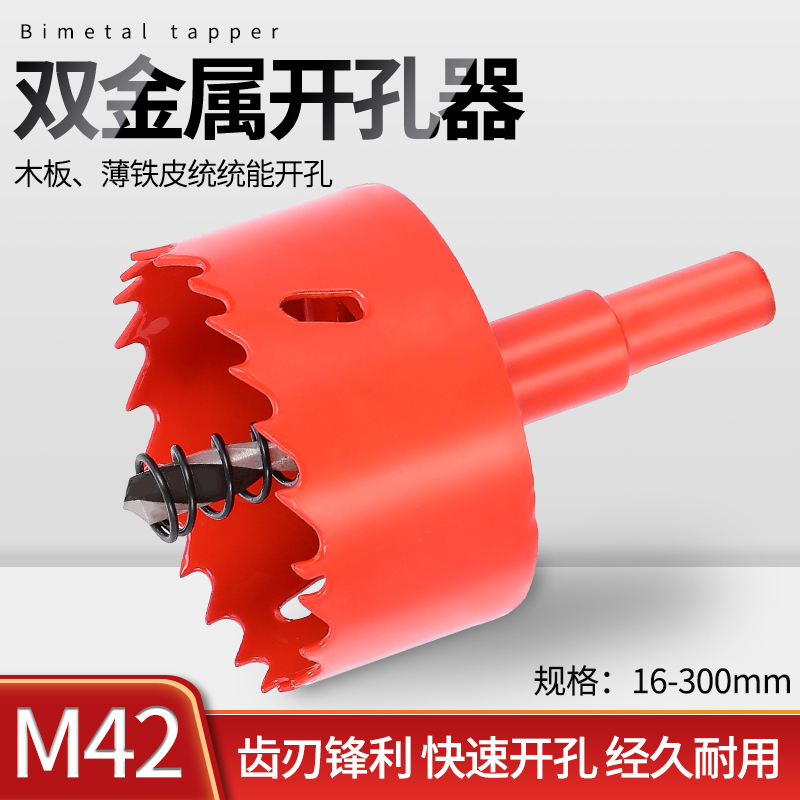 M42双金属开孔器石膏板木板pvc管塑料扩孔器天花板筒灯打孔电钻头