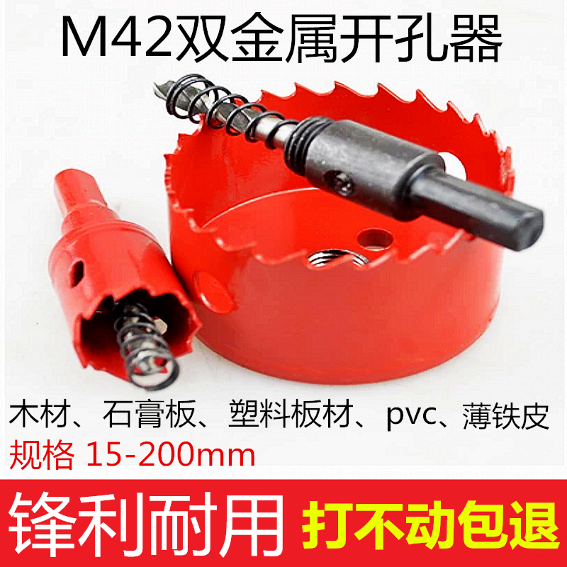 M42双金属木工开孔器石膏板PVC塑料铁板筒灯打孔钻头扩孔器电钻头