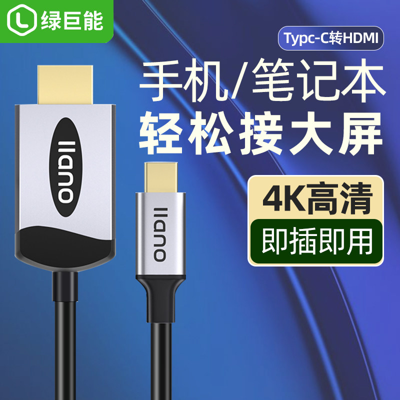 手机连接电脑显示器转换线android