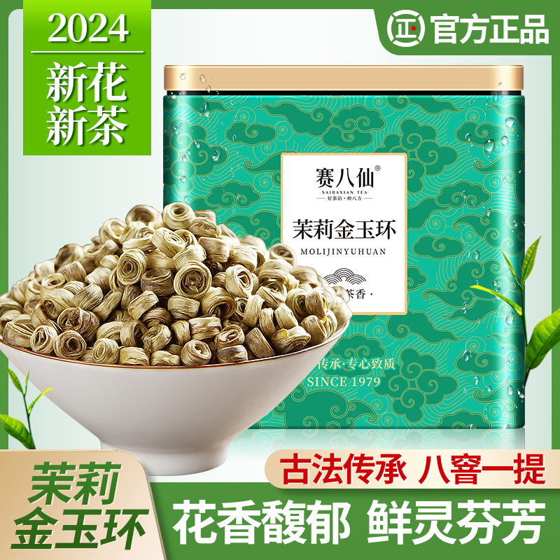 茉莉花茶2024新茶特级浓香型茶叶