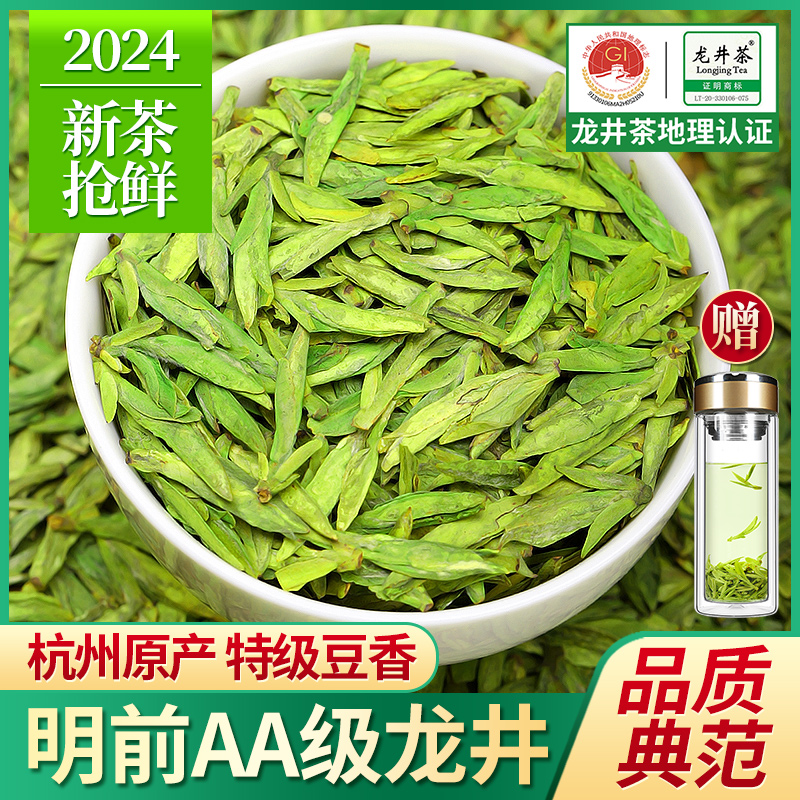 龙井茶2024新茶特级正宗绿茶明前