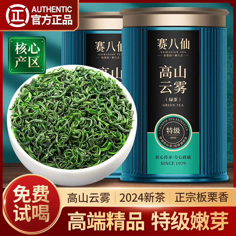 精品绿茶2024年新茶5A特级板栗