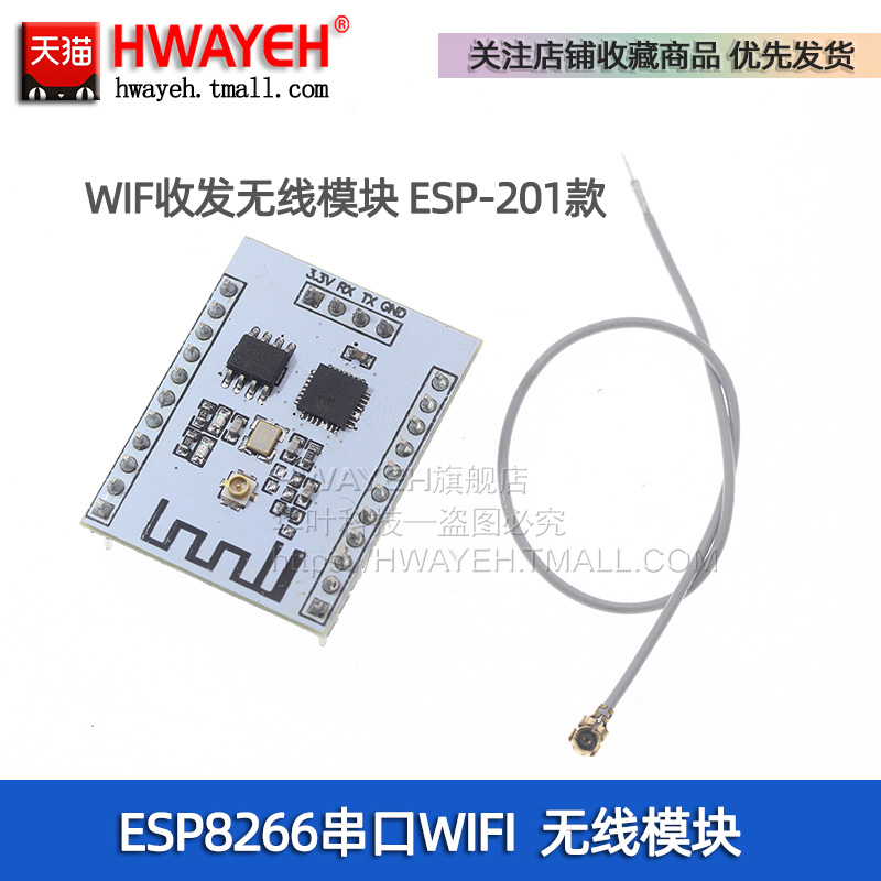 ESP8266串口WIFI 全IO引出 WIF收发无线模块 ESP-201款