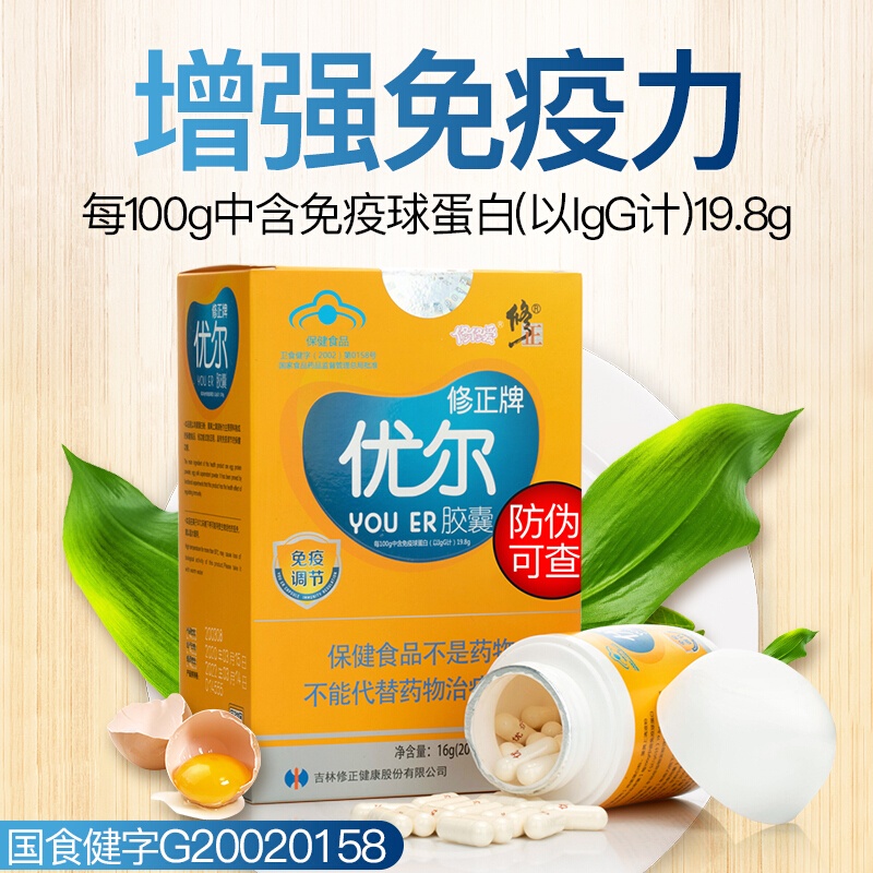 【买1送1共120粒】修正牌修修爱优尔胶囊200mg/粒*80粒调节免疫