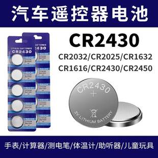 赛阁纽扣电池CR2450 锂电池3V适用于宝马遥控器汽车钥匙通用圆形