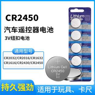 CR2450汽车钥匙锂3V纽扣电池电脑主板电池人体重电子秤遥控器电池