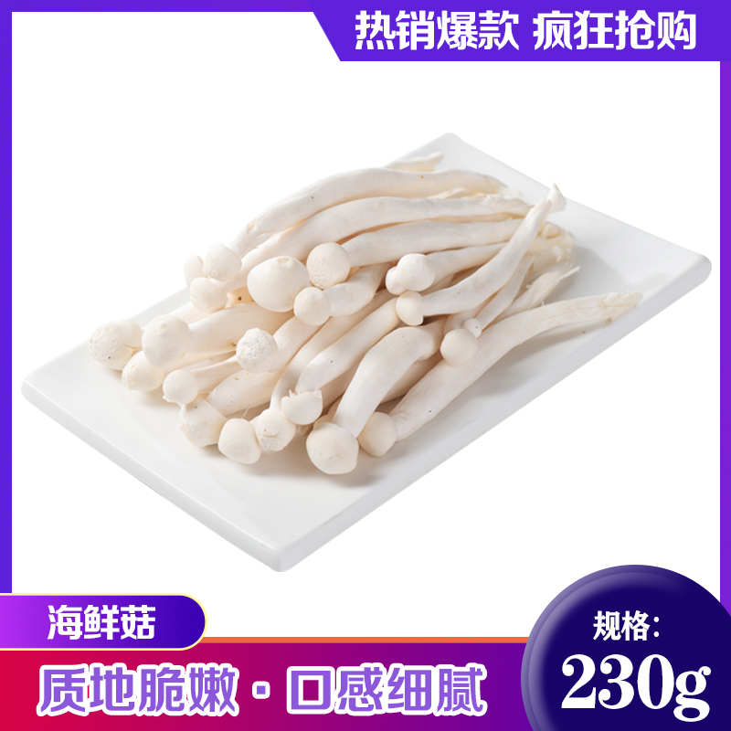 新鲜海鲜菇 海鲜菇新鲜食用菌 蘑菇 菌菇 促销 蔬菜230g 5盒 包邮在类目 水产肉类/新鲜蔬果/熟食, 新鲜蔬菜/蔬菜制品, 新鲜蔬菜, 其它中 - 来自Buy2taobao.com提供专业的淘宝代购服务