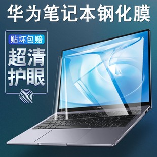 适用华为Matebook14屏幕膜笔记本D14钢化膜荣耀magicbook14/15保护膜21/22款E电脑13高清14S抗蓝光D15贴膜