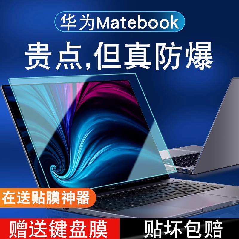 适用华为matebook14屏幕膜