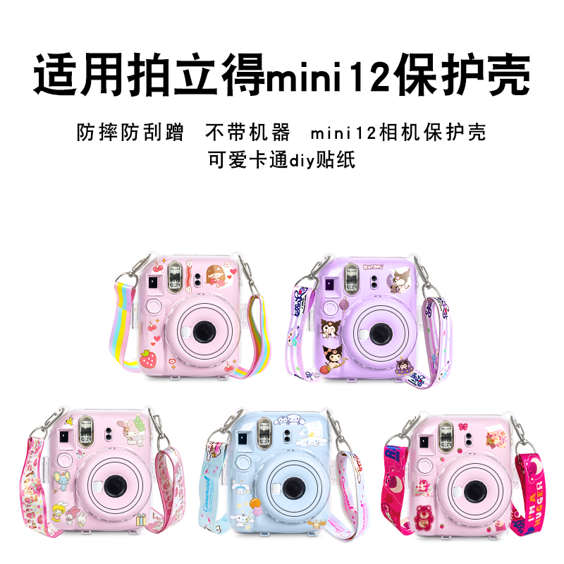 适用拍立得mini12保护壳instax富士mini11保护套透明保护水晶壳硅胶套相机包收纳包硬壳子防摔防撞配相片收纳