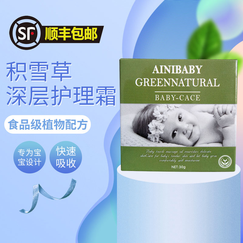 香港艾妮积雪草深层护理霜护臀膏正品ainibaby婴儿童宝宝热痱红屁