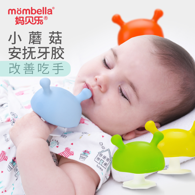 mombella妈贝乐小蘑菇安抚牙胶小舞象章鱼婴儿磨牙出牙款全硅胶