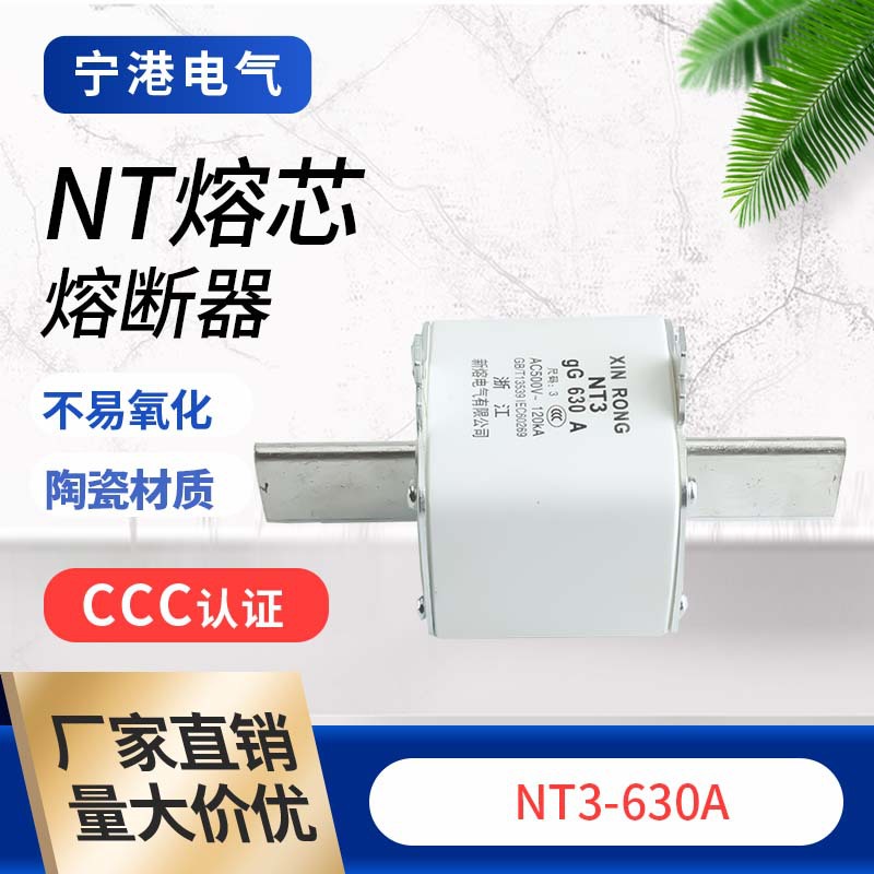 宁港现货供应陶瓷材质保险丝低压熔断器NT3-630A熔芯熔断器