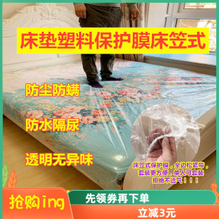 床垫塑料保护套床笠式半包床罩透明防水宝宝隔尿席梦思防尘套床膜