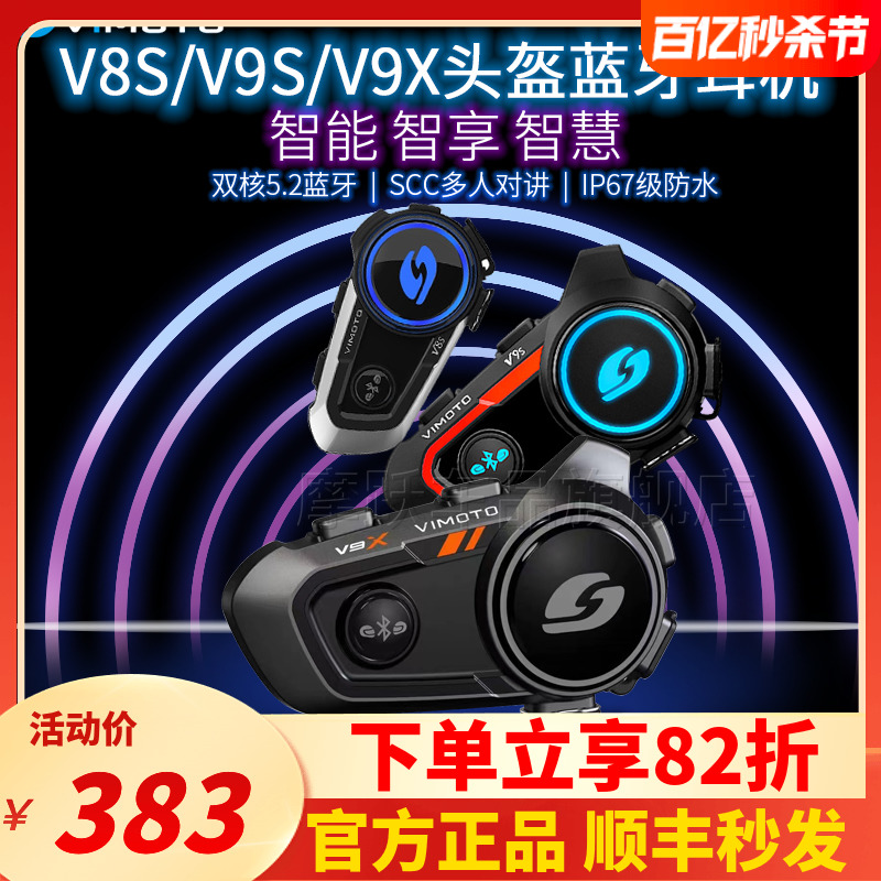 维迈通V9X V9S V8S头盔蓝牙耳机摩托全盔内置骑行对讲机JBL单元