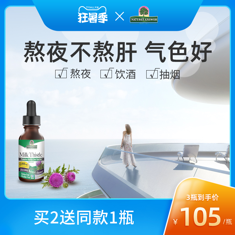 【效期至23年1月】纽安思奶蓟草滴剂水飞蓟加班喝酒熬夜保健|ruв категории здоровое питание/в рационе питания дополнительное питание, в рационе питания дополнительное питание, растительных экстрактов/выдержка, артишок - от Buy2taobao.com для оказания профессиональной услуги покупки агента Taobao