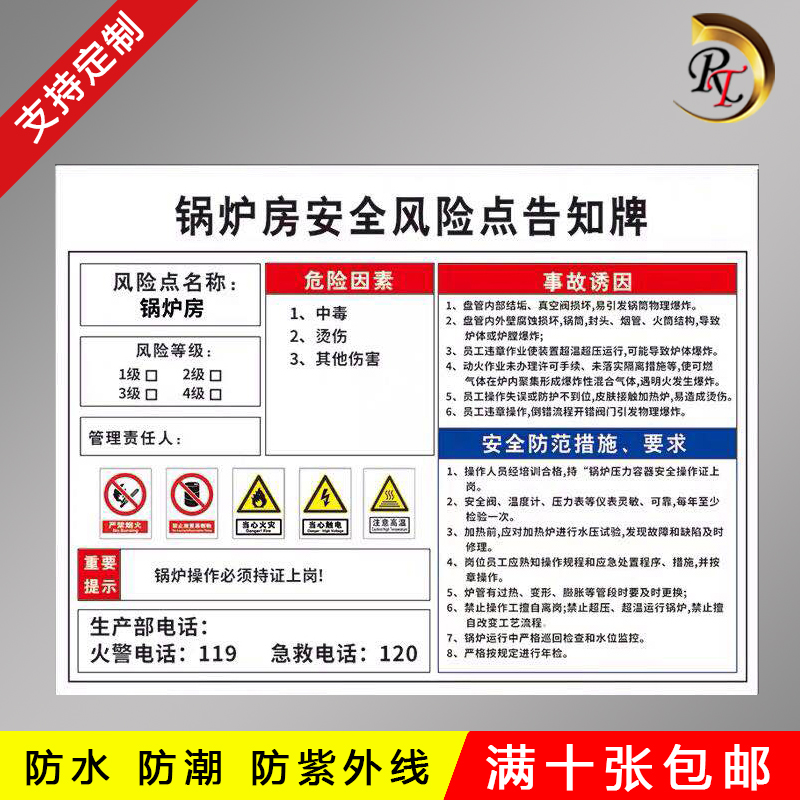 锅炉房安全风险点告知牌防水防潮防紫外线防腐蚀安全防范措施要求重要