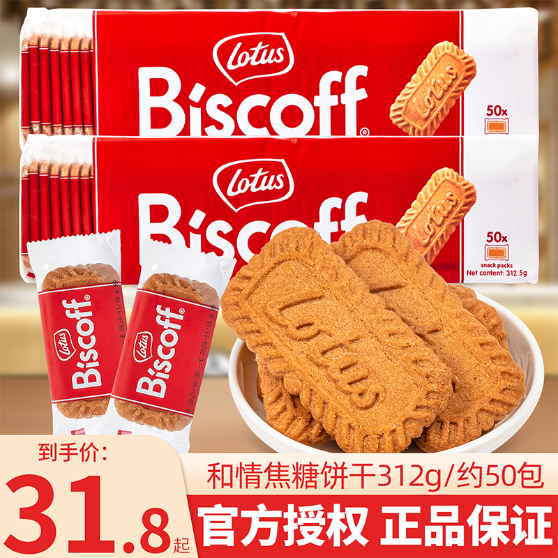 比利时lotus和情缤咖时焦糖饼干312g进口网红零食休闲食品整箱装