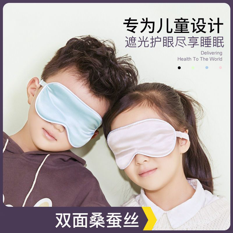 新生儿眼罩婴儿黄疸晒太阳睡眠品质遮光真丝儿童眼罩