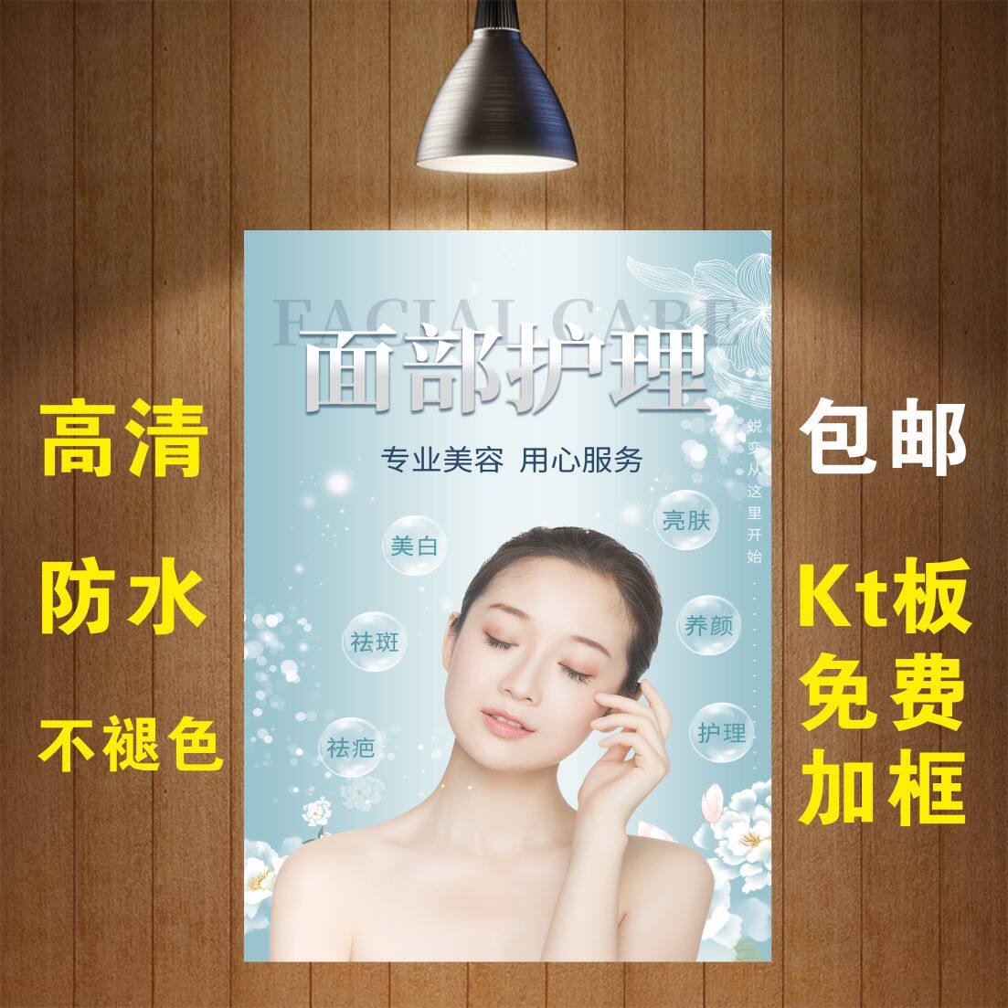 美容院海报图 脸部护理图_面部护理图片洗脸拨筋海报洗面美容院宣传挂