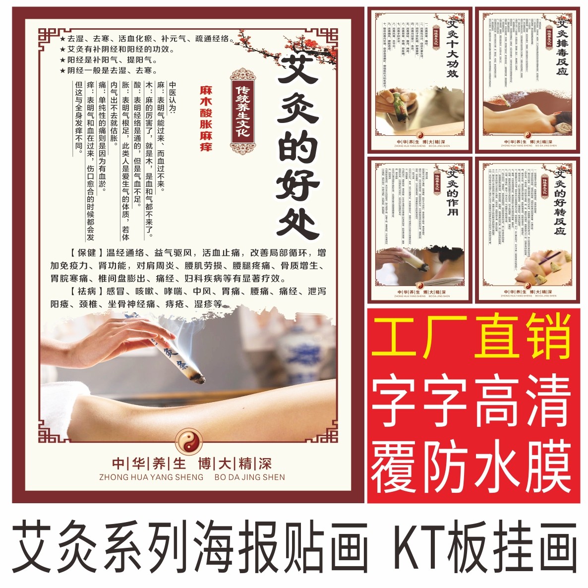 中医养生艾灸的好处海报贴纸壁画 养生馆艾灸的十大功效kt板挂画
