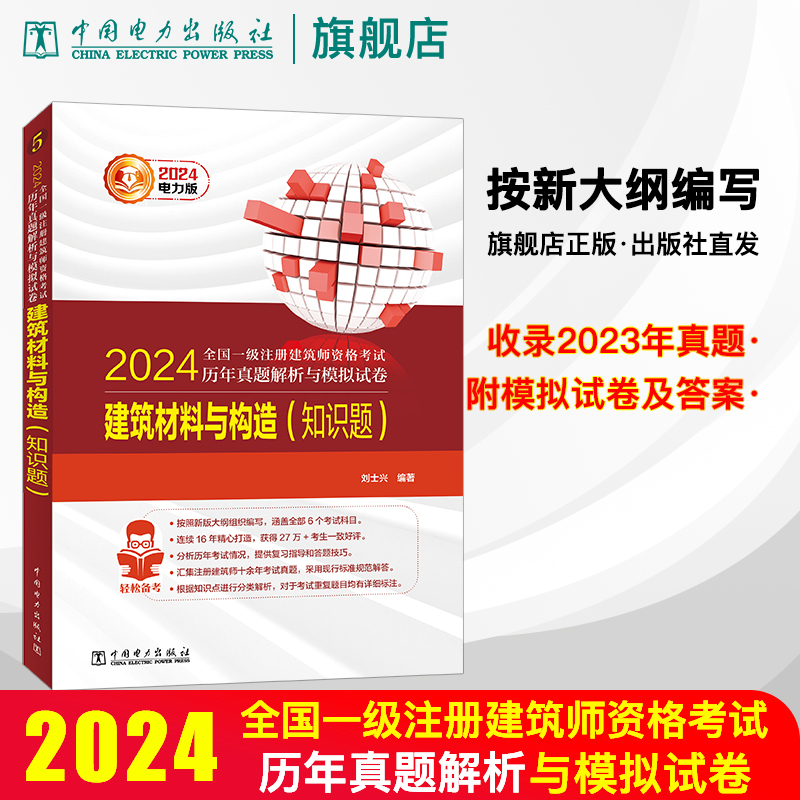 2024全国一级注册建筑师资格考试