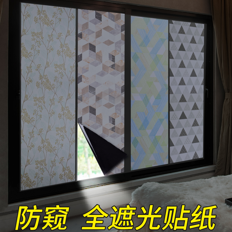 窗户遮光玻璃贴纸不透光贴膜贴窗纸防晒门窗贴纸防窥装饰遮阳神器