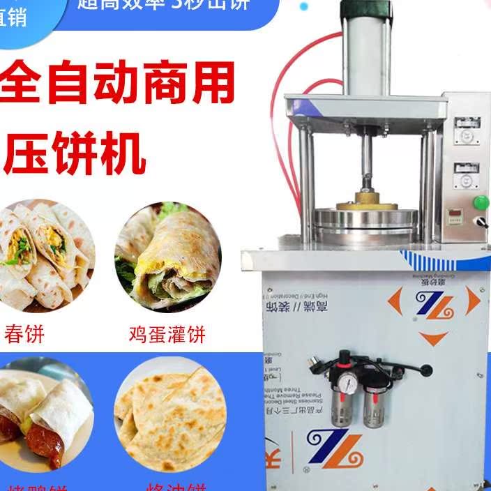 烙饼机商用荷叶饼机卷饼机全自动压饼机水烙馍机2烤鸭饼机春饼机