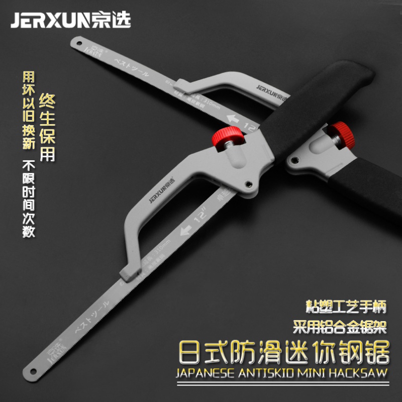 京选工具多功能小钢锯迷你手锯手工锯钢锯弓木工锯条小锯金属锯架在类目 五金/工具, 手动工具, 锯和锯条, 手工锯中 - 来自Buy2taobao.com提供专业的淘宝代购服务