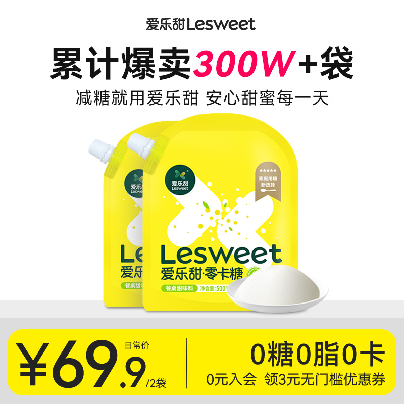 爱乐甜零卡糖500g赤藓糖醇甜菊糖