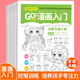 漫画入门线稿手绘练习册描摹本二次元卡通动漫Q版人物儿童自学零基础小学生美术画画绘画练习本美少女美少年
