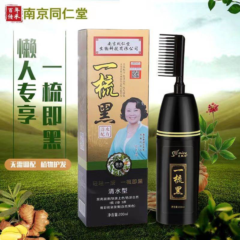 理发店同款一梳黑染发膏天然植物一梳彩染发剂自己染2022流行色