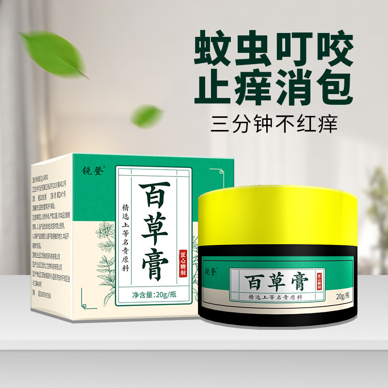 蚊虫叮咬止痒消肿药膏百草膏20g皮肤止痒膏蚊虫叮咬抑菌乳膏