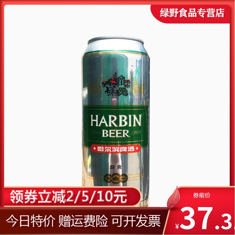 哈尔滨啤酒 醇爽大额优惠券